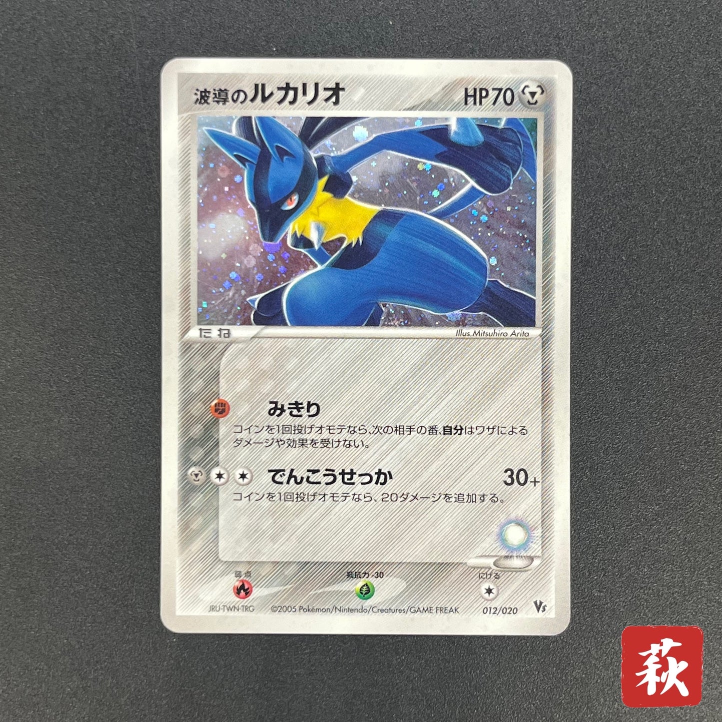 Aura's Lucario 012/020 Movie VS Pack Holo Pokemon Card