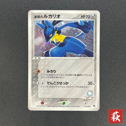 Aura's Lucario 012/020 Movie VS Pack Holo Pokemon Card