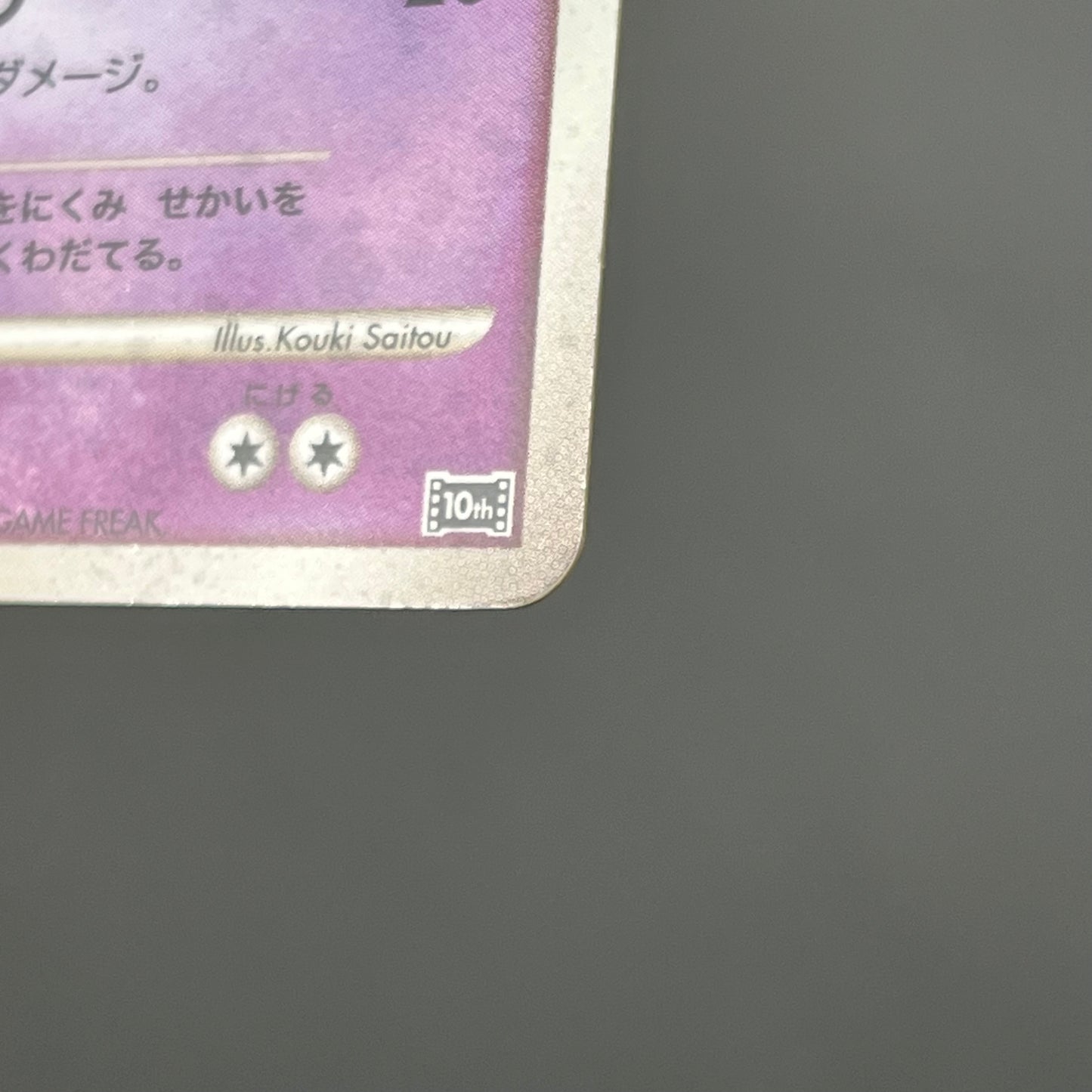 Striking Back Mewtwo 10th Anniversary Movie Holo Card
