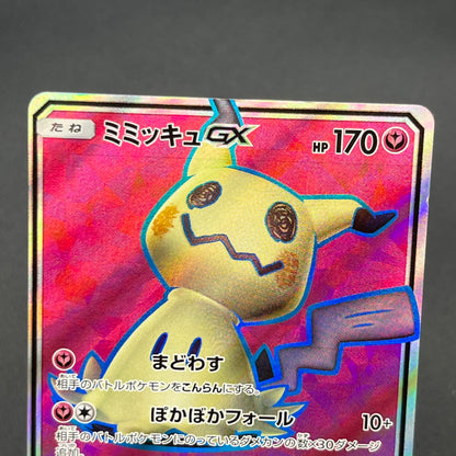 Mimikyu GX 060/050 & 054/050 2set Fairy Rise Pokémon Card