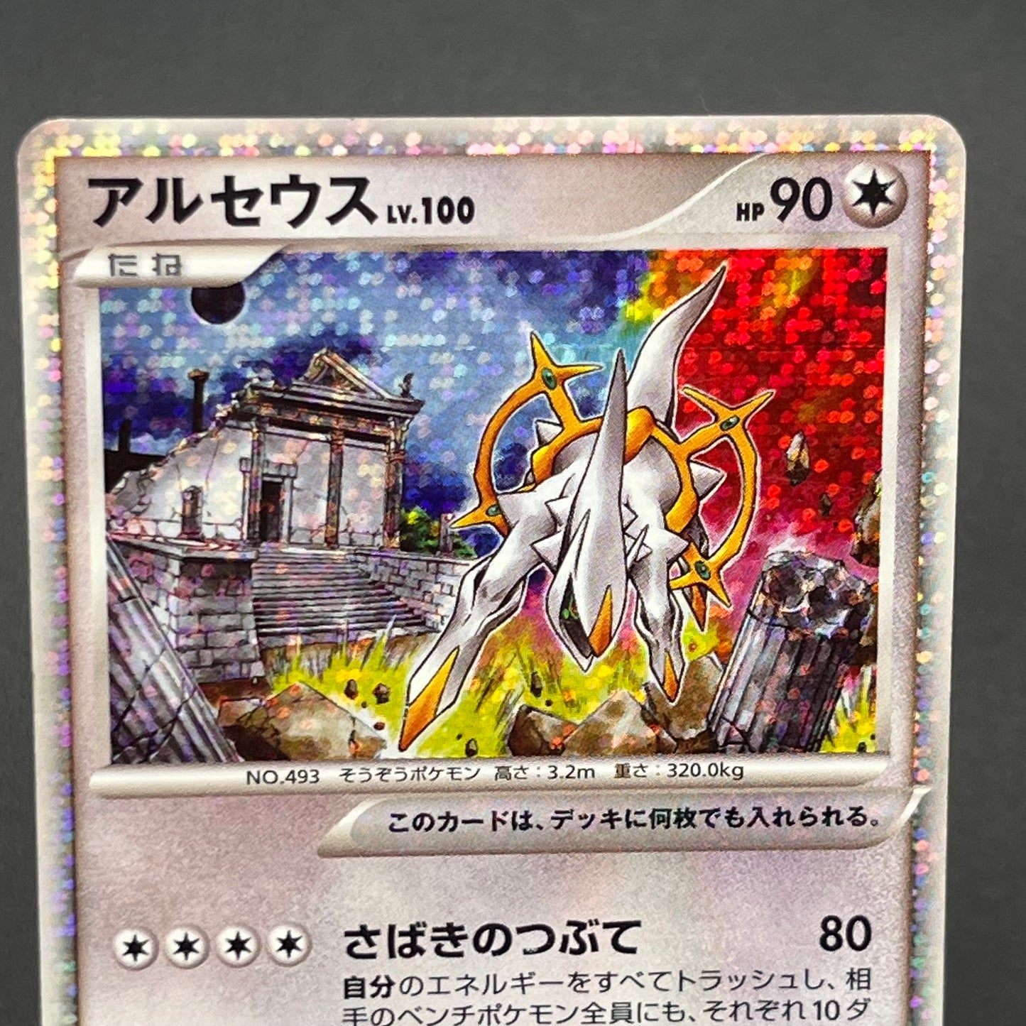 Arceus 020/022 Movie M Pack Promo 3set Pokémon Card