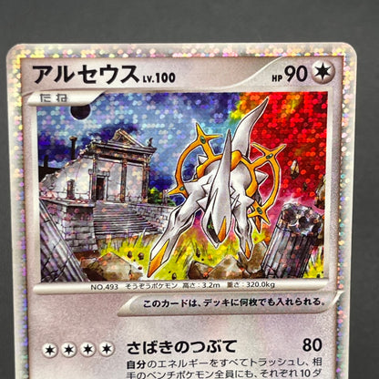 Arceus 020/022 Movie M Pack Promo 3set Pokémon Card