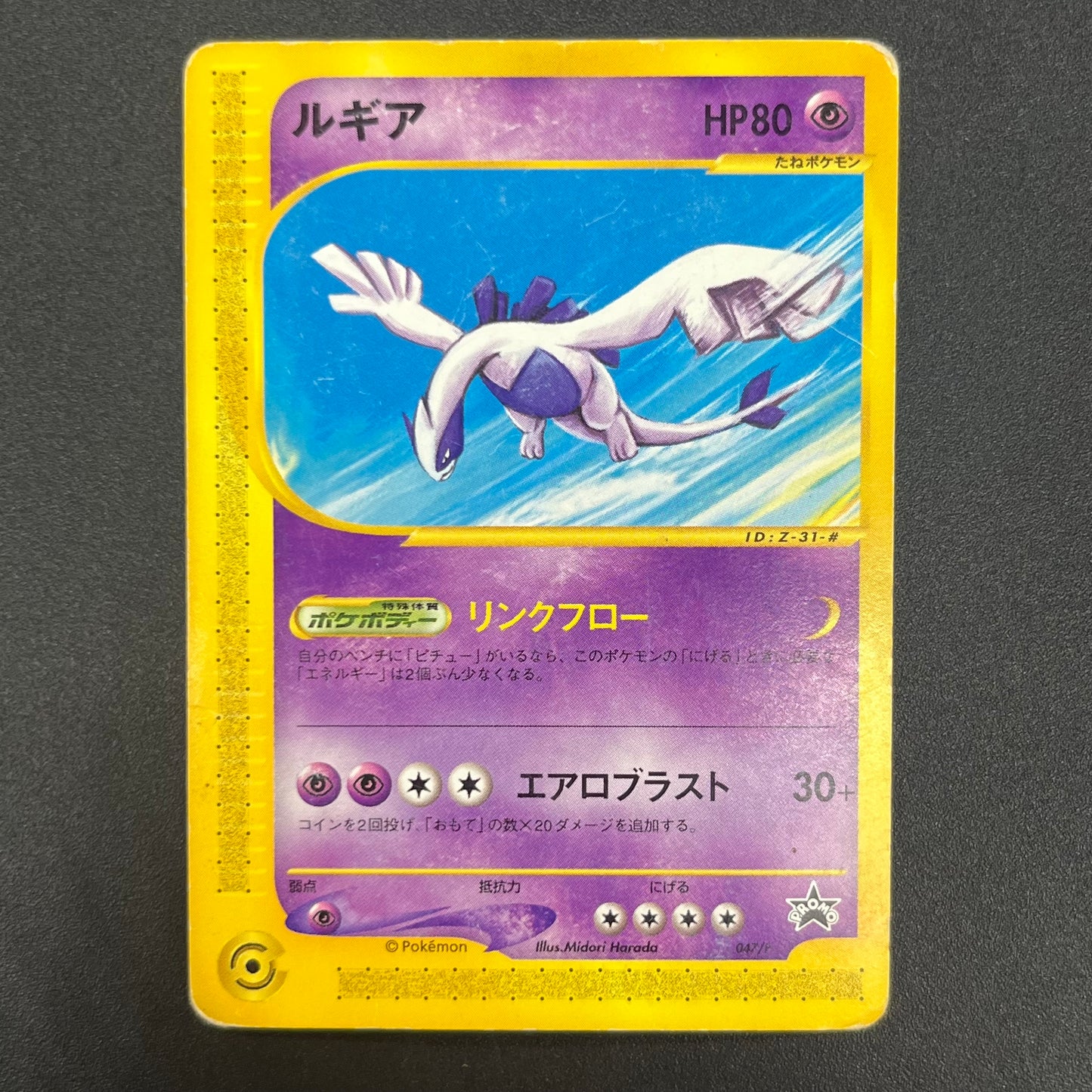 Lugia 047/P Promo JR Happy Adventure Rally Pokémon Card