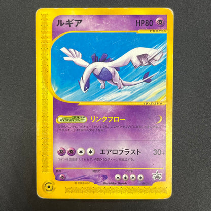 Lugia 047/P Promo JR Happy Adventure Rally Pokémon Card