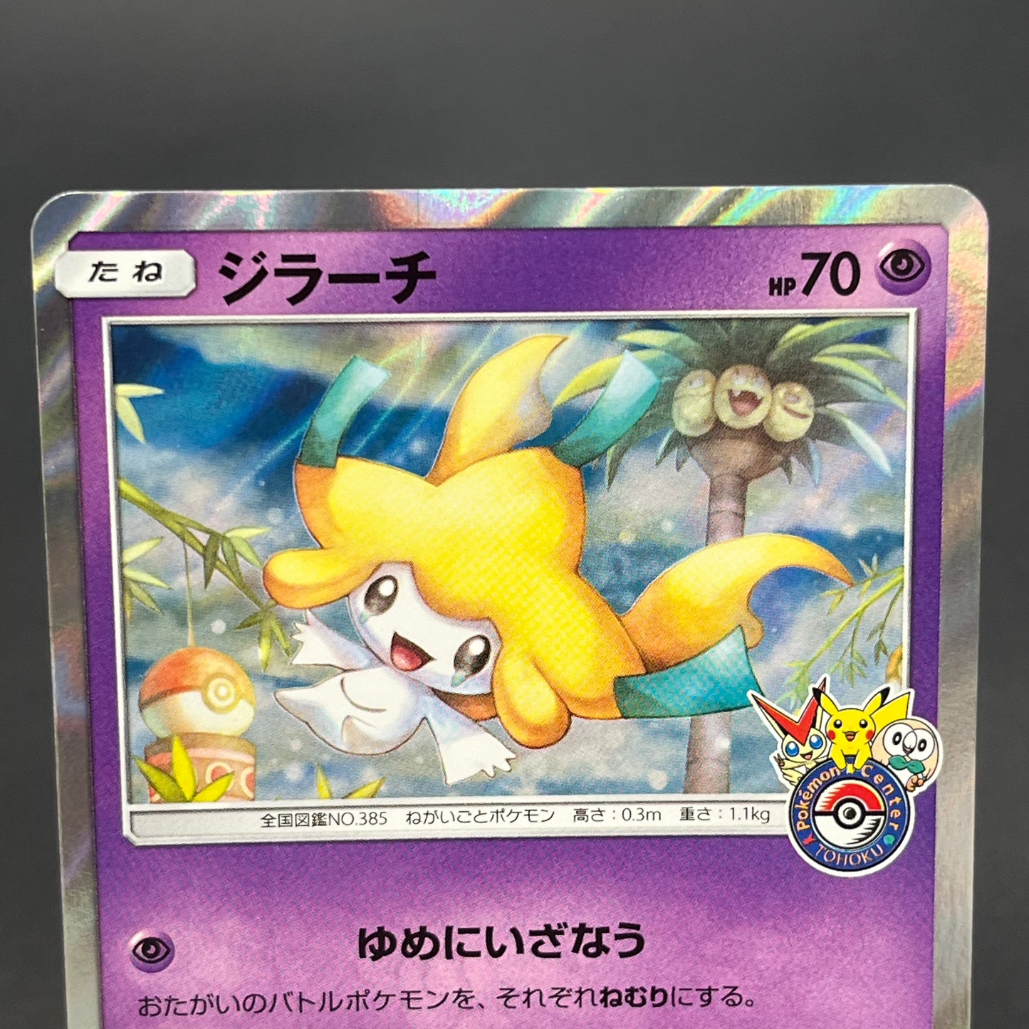 Jirachi 089/SM-P Promo Tohoku booster purchase Card