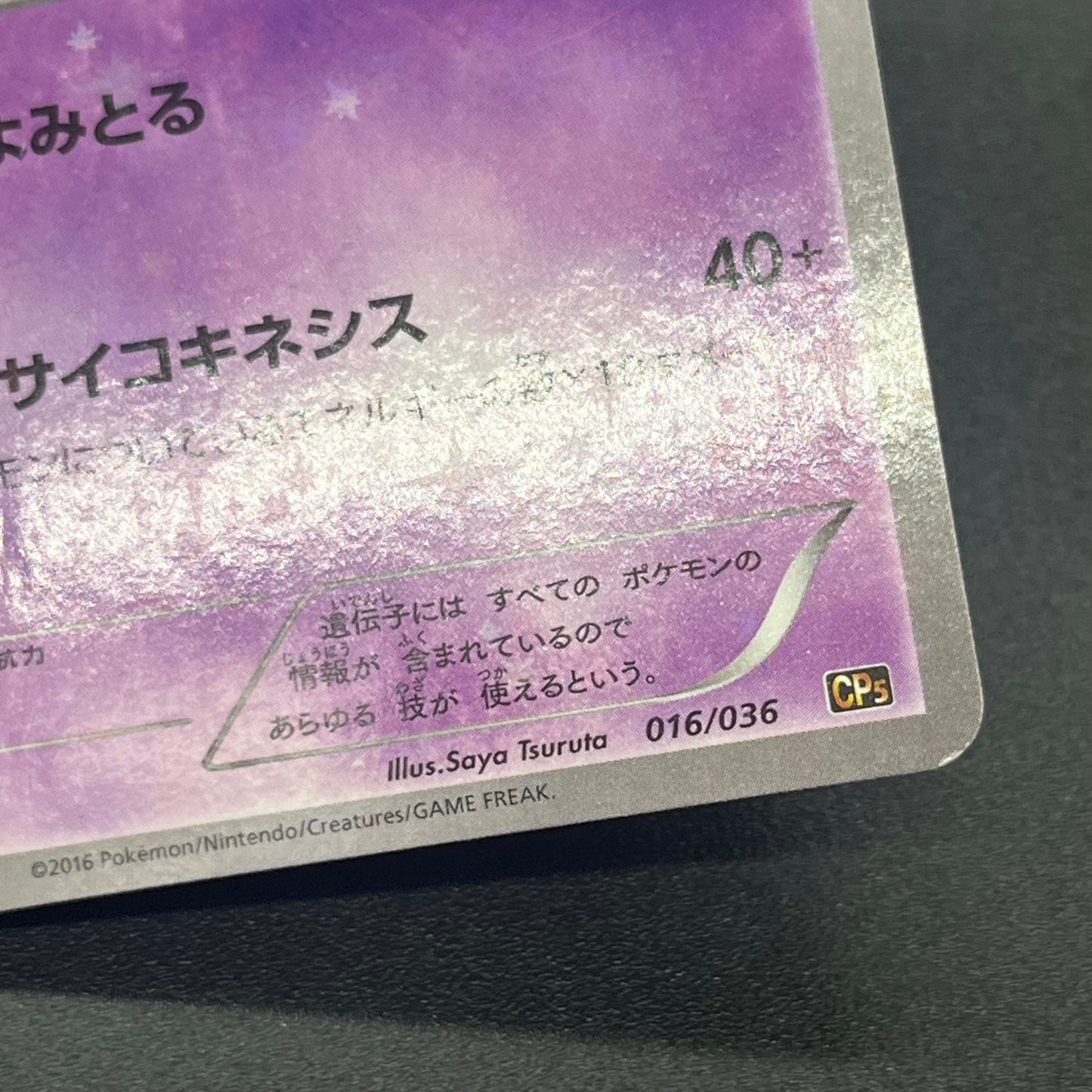 Mew 016/036 CP5 Mythical & Legendary Dream Pokemon Card