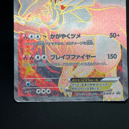 Reshiram Zekrom Promo 158/BW-P 159/BW-P Pokemon Card