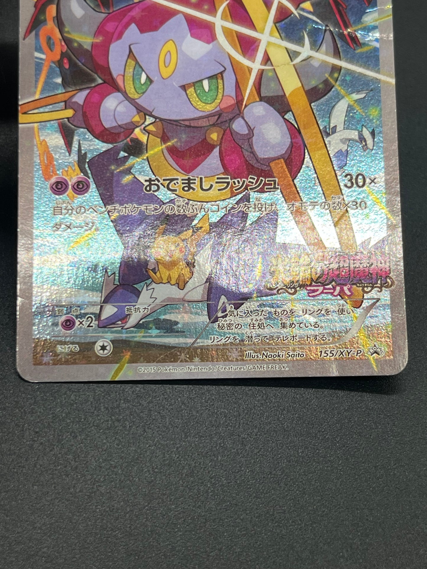 Hoopa 155/XY-P Movie Limited Promo Holo 3 Set Pokémon Card