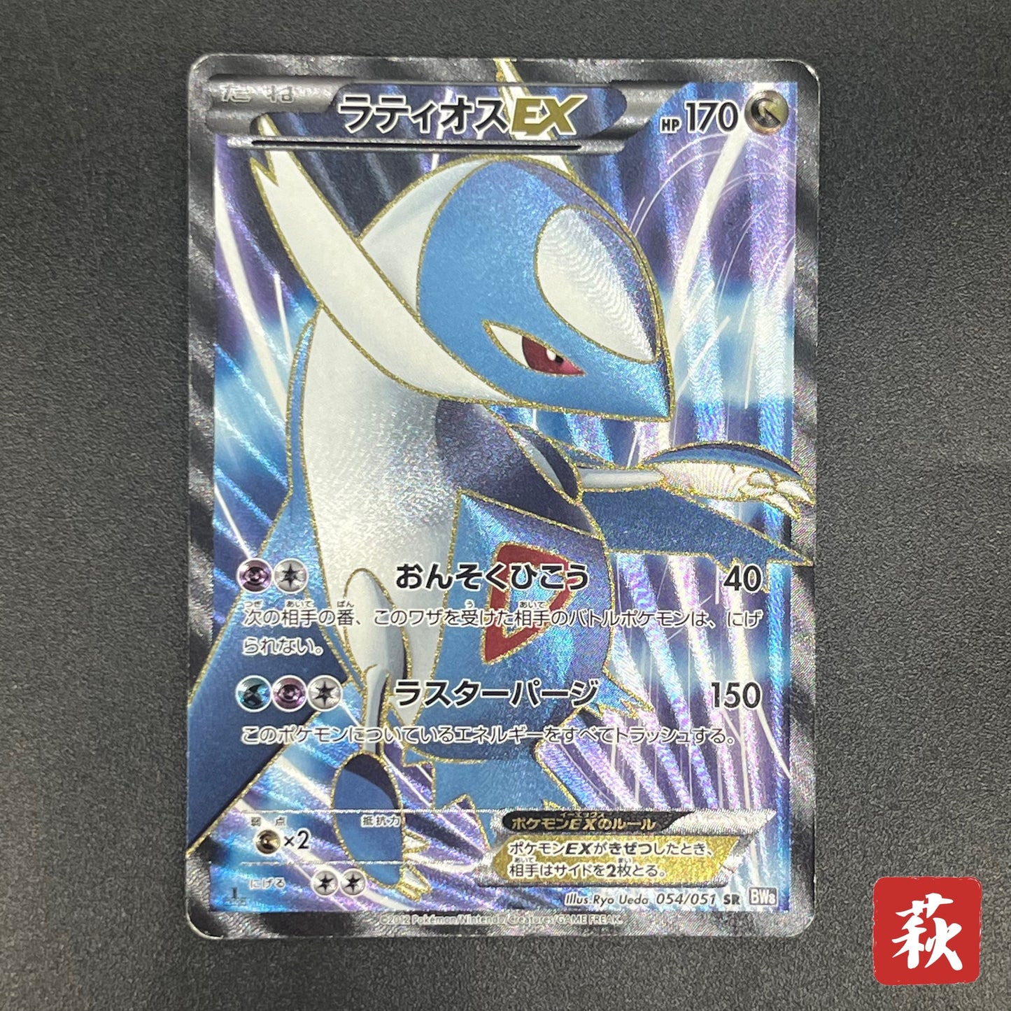 Latios EX 054/051 BW8 Full Art Plasma Freeze Pokémon Card