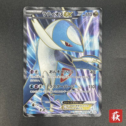 Latios EX 054/051 BW8 Full Art Plasma Freeze Pokémon Card