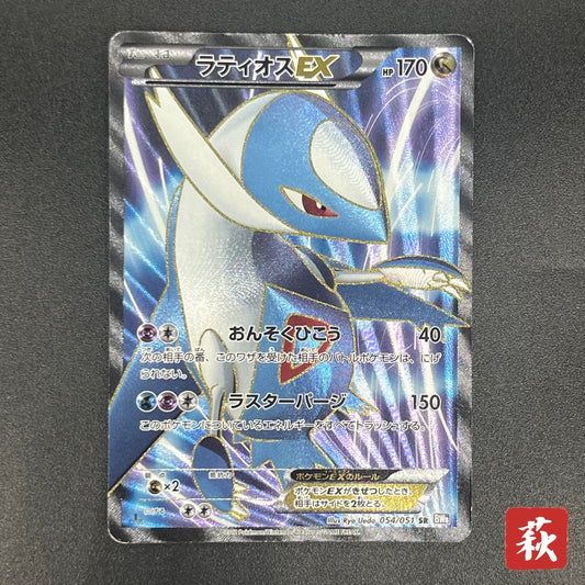 Latios EX 054/051 BW8 Full Art Plasma Freeze Pokémon Card