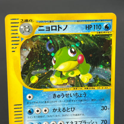 Politoed 031/088 e Series Skyridge Holo 1ED Pokémon Card