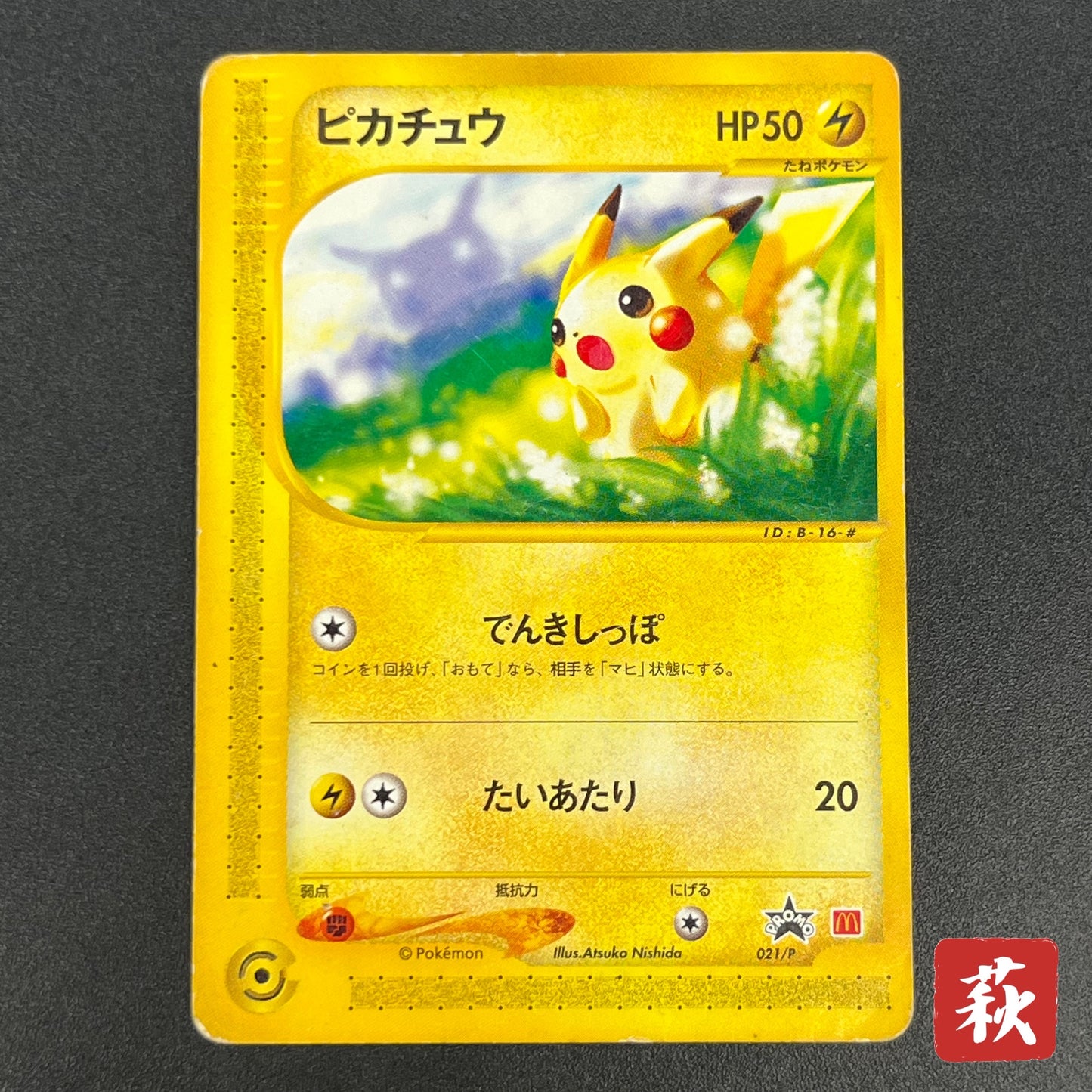 Pikachu 021/P McDonald's Promo Japanese Pokémon Card