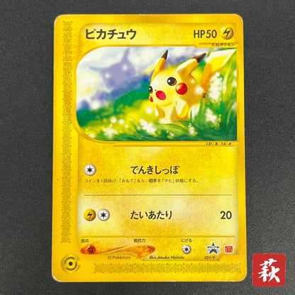 Pikachu 021/P McDonald's Promo Japanese Pokémon Card