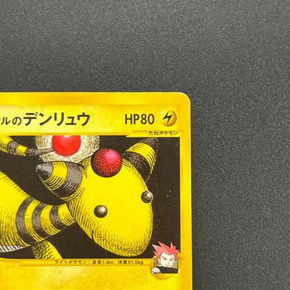 Lance’s Ampharos 101/141 VS Series 1st Ed Pokémon Card