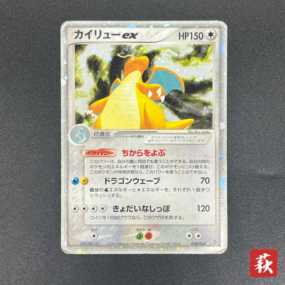 Dragonite ex 038/054 Rulers of the Heavens Pokemon Card