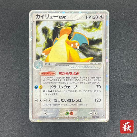 Dragonite ex 038/054 Rulers of the Heavens Pokemon Card