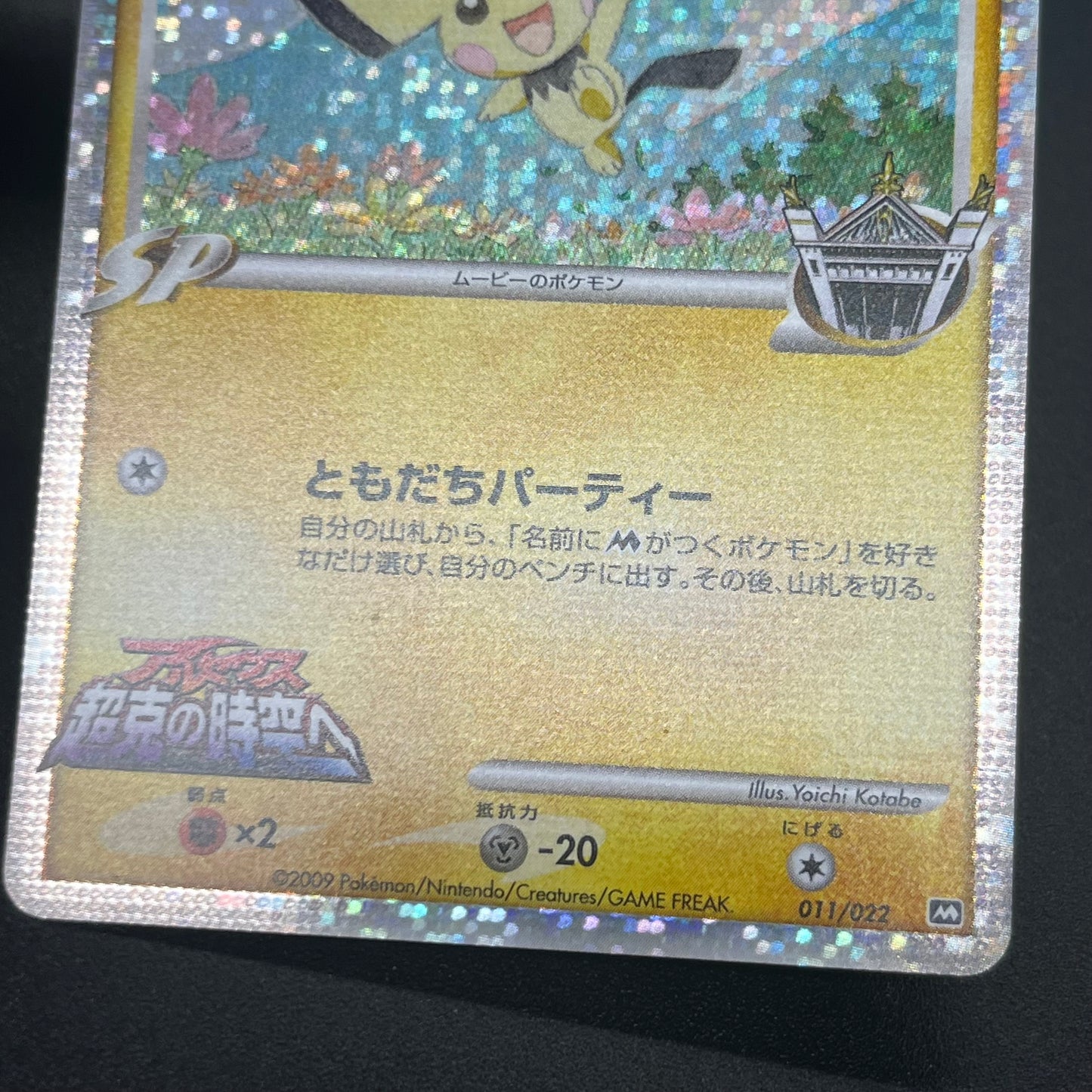 Spiky-eared Pichu M 009 010 011/022 3set LP/MP Promo card