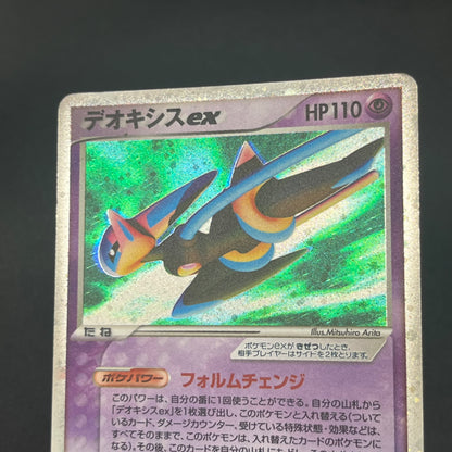 Deoxys ex 019/019 Gift Box Emerald Ver Half Pokémon Card