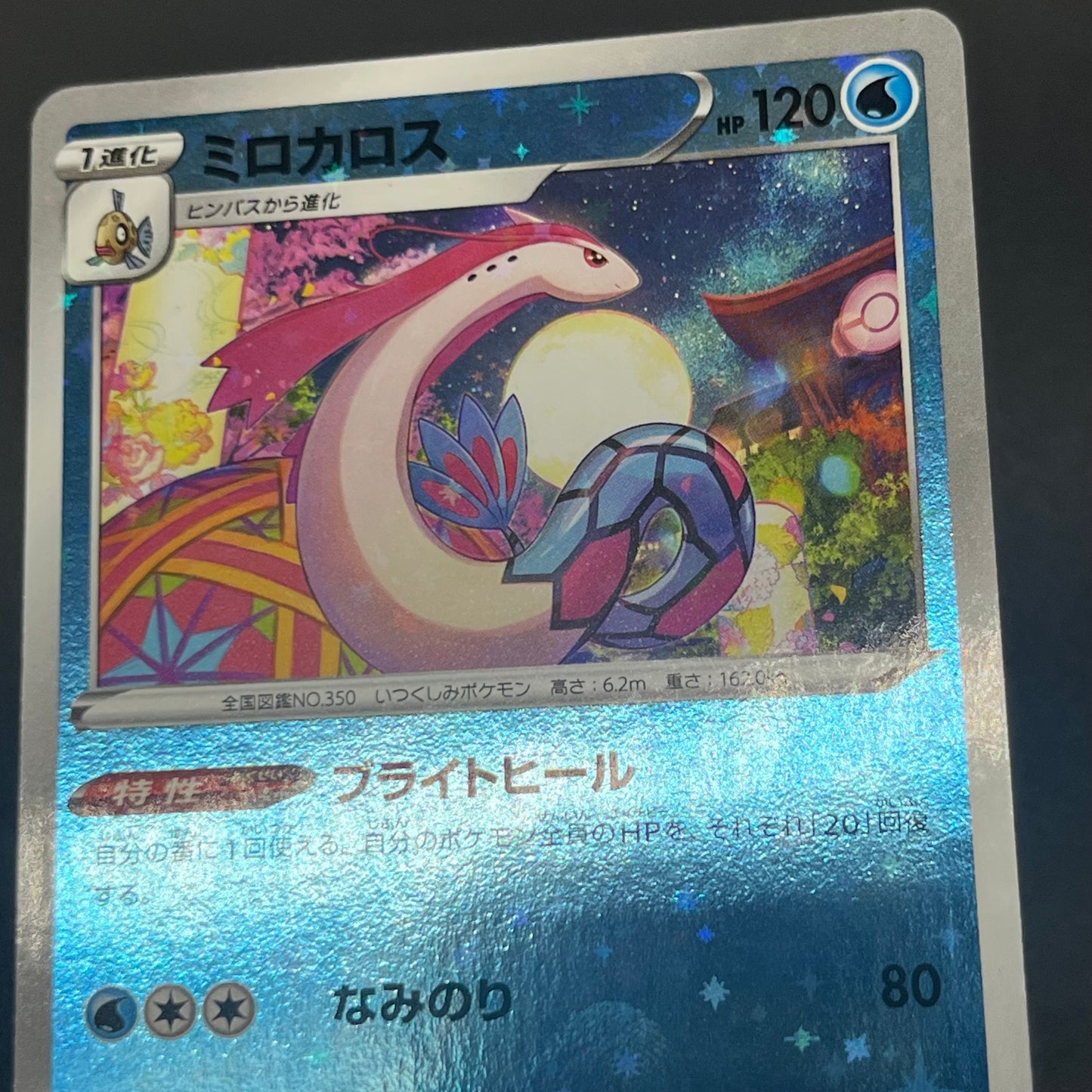 Milotic 145/S-P Promo Center Kanazawa Open Pokemon Card