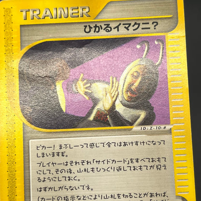 Shining Imakuni? 018/P Fan Club new membership Promo Card