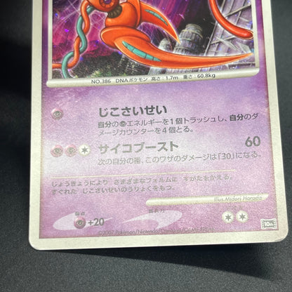 Visitor Deoxys 10th Movie Promo Japanese Pokémon Card