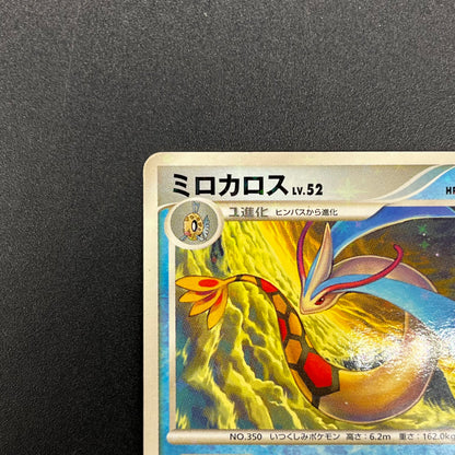 Milotic 034/100 Supreme Victors Beat of the Frontier Card