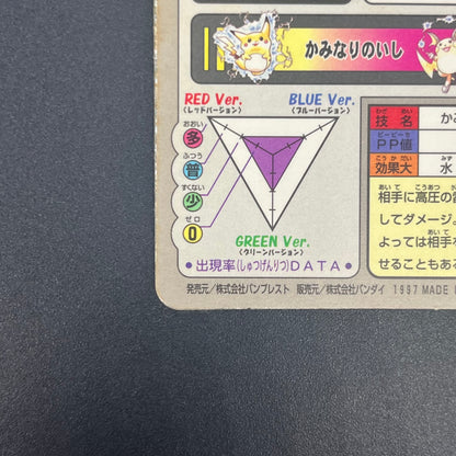 Pikachu File No. 025 Bandai Carddass 1997 Prism Pokemon Card