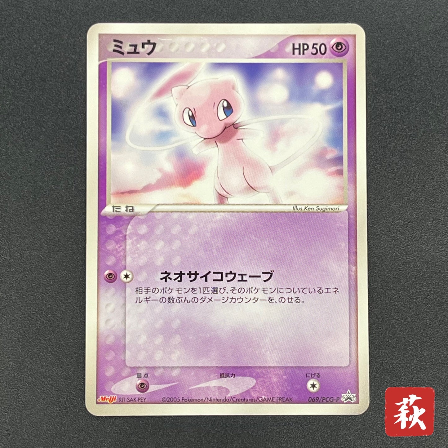 Mew 069/PCG-P Meiji Promo Japanese Pokémon Card