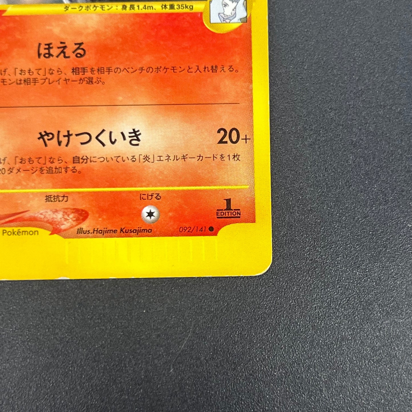 Karen's Houndoom 092/141 VS 1st Edition Pokémon Card