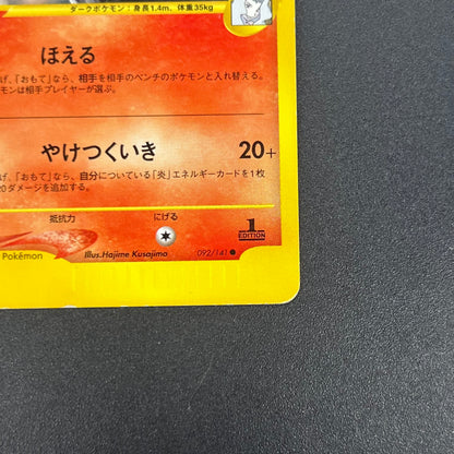 Karen's Houndoom 092/141 VS 1st Edition Pokémon Card
