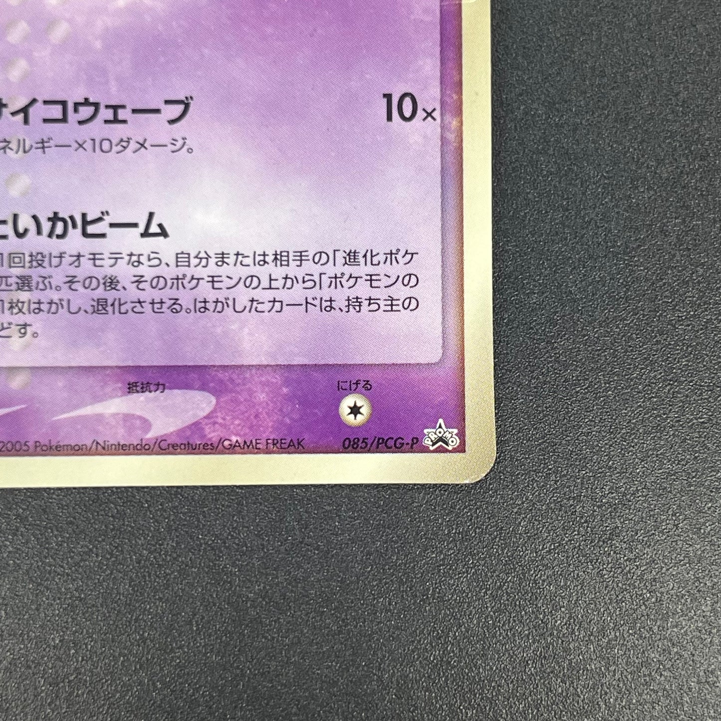 Mew 085/PCG-P Promo McDonald's Japanese Pokemon Card