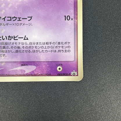 Mew 085/PCG-P Promo McDonald's Japanese Pokemon Card
