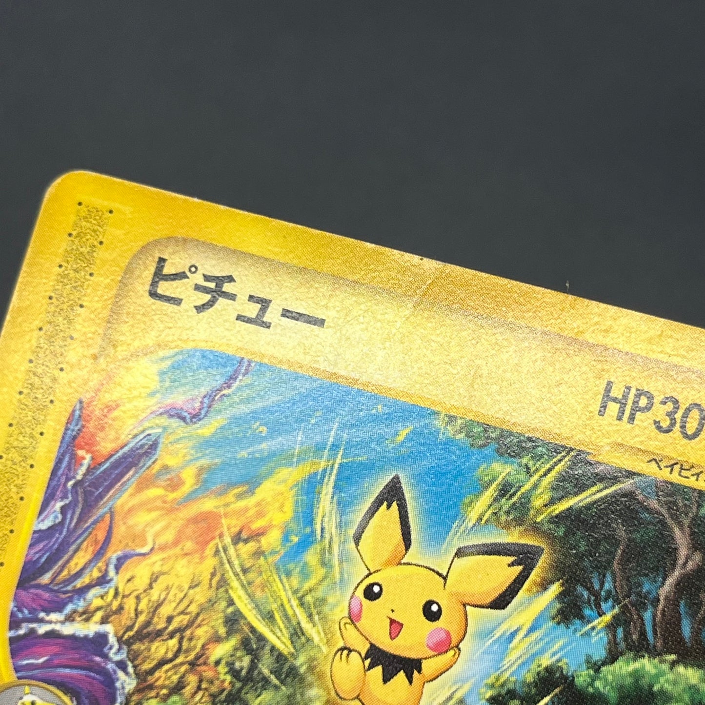 Pichu 045/P Promo Happy Adventure Rally Pokemon Card