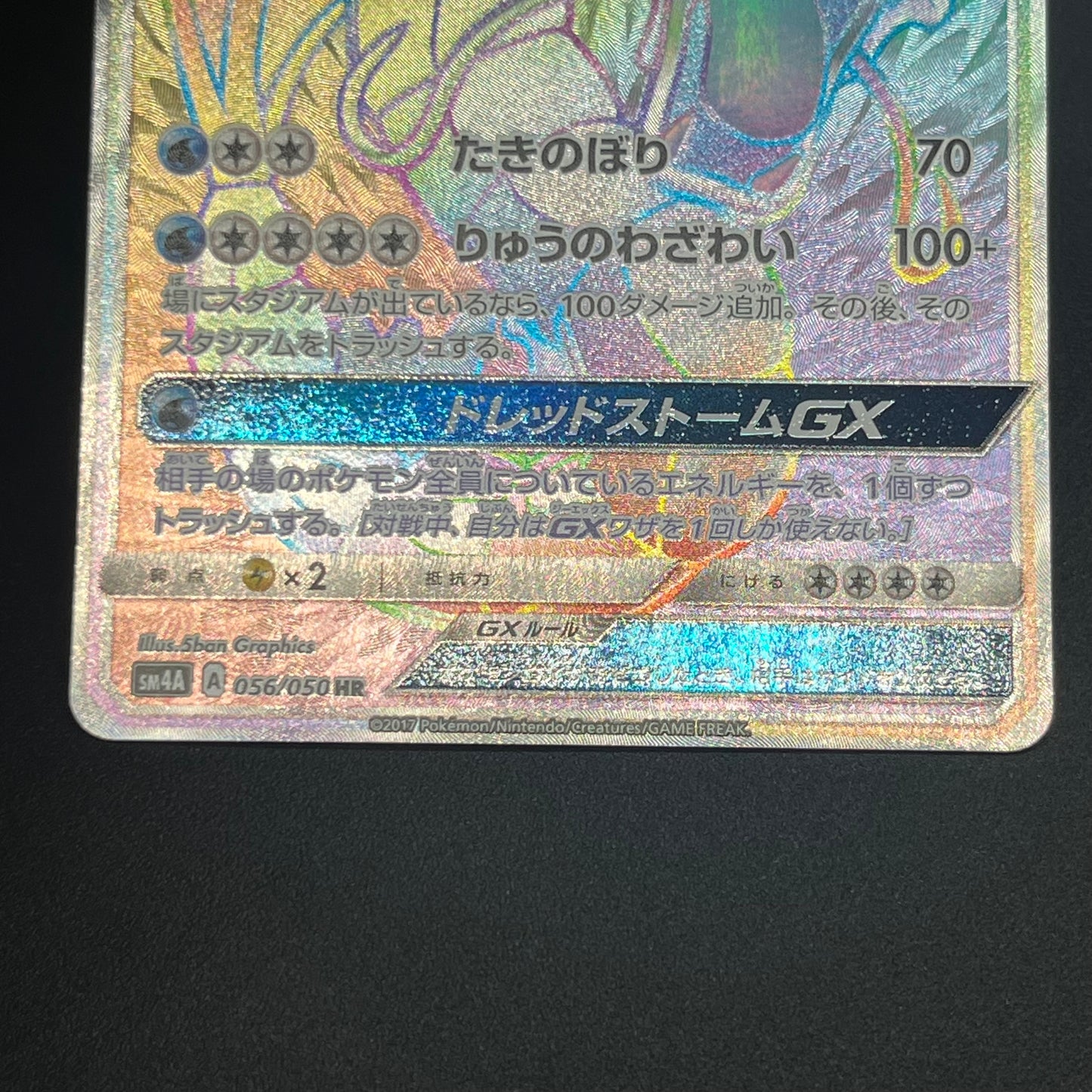 Gyarados GX 056/050 Crimson Invasion Japanese Pokemon Card