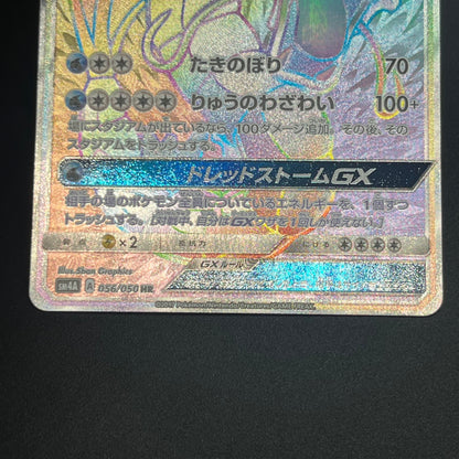 Gyarados GX 056/050 Crimson Invasion Japanese Pokemon Card