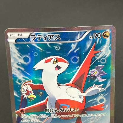 Latias 018/027 & Latios 019/027 1st ED CP2 R Pokémon Card