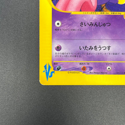 Morty's Gengar 021/141 VS 1st Ed Japanese Pokémon Card