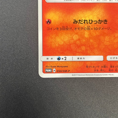 Litten Promo 050/SM-P Kodomo Stamp Japanese Pokemon Card