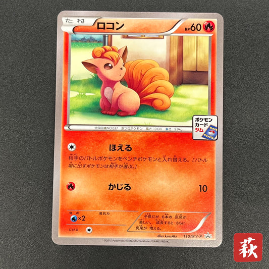 Vulpix 110/XY-P Promo Gym 4th Japanese Pokémon Card