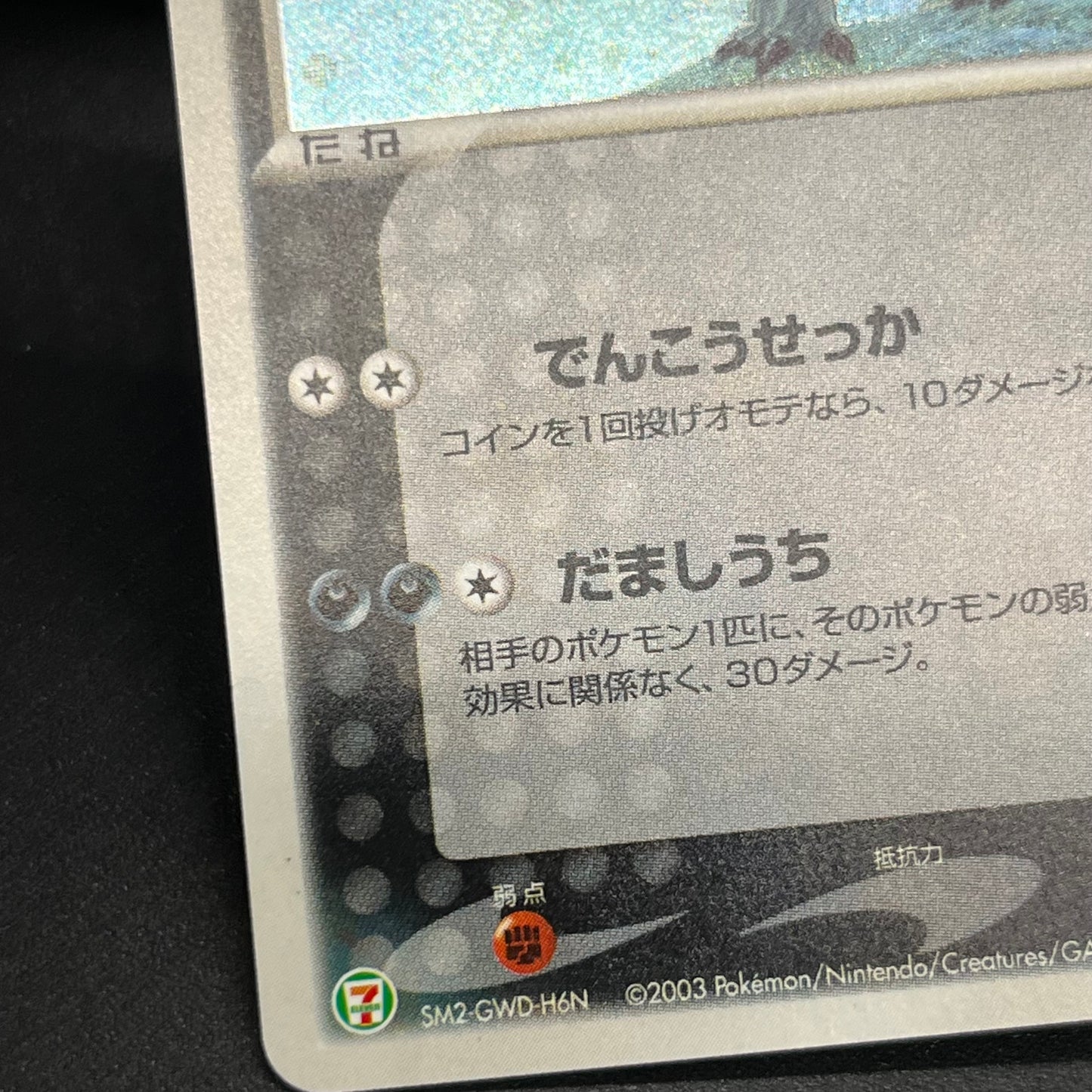 Absol 035/ADV-P Promo 7-11 Holo Japanese Pokémon Card