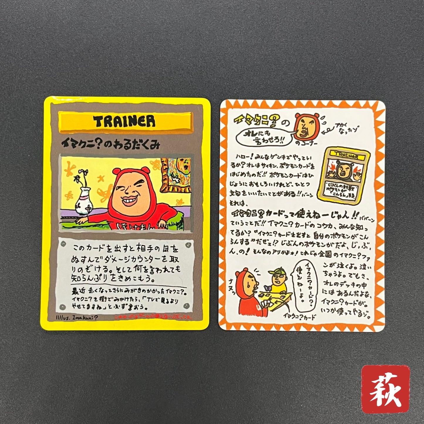 Imakuni?'s Nasty Plot & Corner Vending Series Pokemon Card