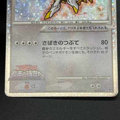 Arceus 020/022 Movie M Pack Promo 3set Pokémon Card