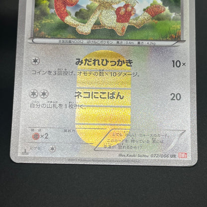 Meowth 072/066 1st Ed UR BW2 Red Collection Pokemon Card