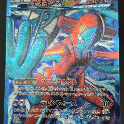 Deoxys EX SR 053/051 BW8 Plasma Freeze Pokémon Card