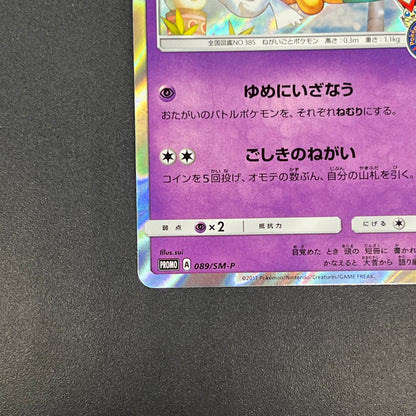 Jirachi 089/SM-P Promo Tohoku booster purchase Card