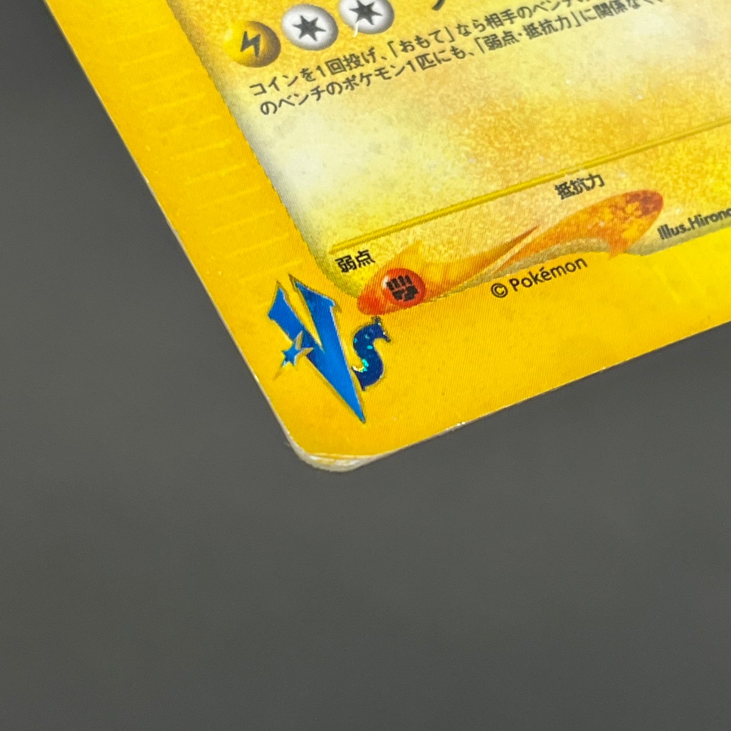 Team Rocket's Raikou VS 094/141 Holo Japanese Pokémon Card