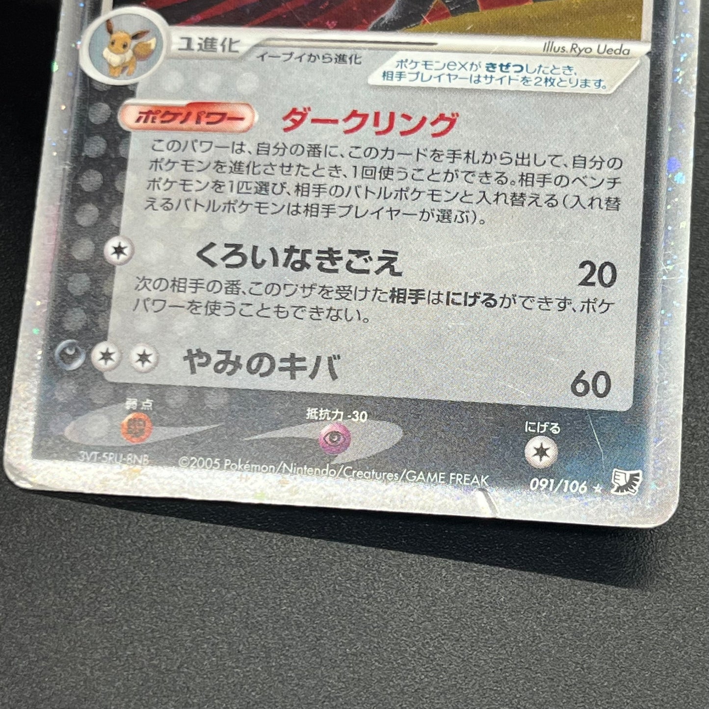 Umbreon 091/106 Golden Sky Silvery Ocean Holo Pokémon Card