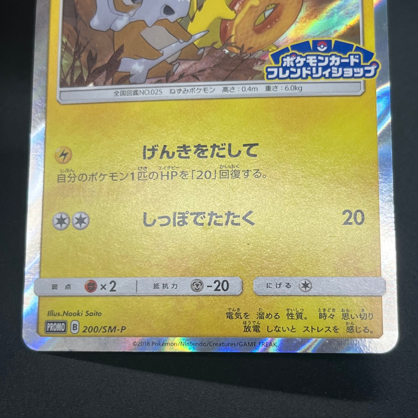 Pikachu 200/SM-P Promo Friendly Shop Japanese Pokémon Card