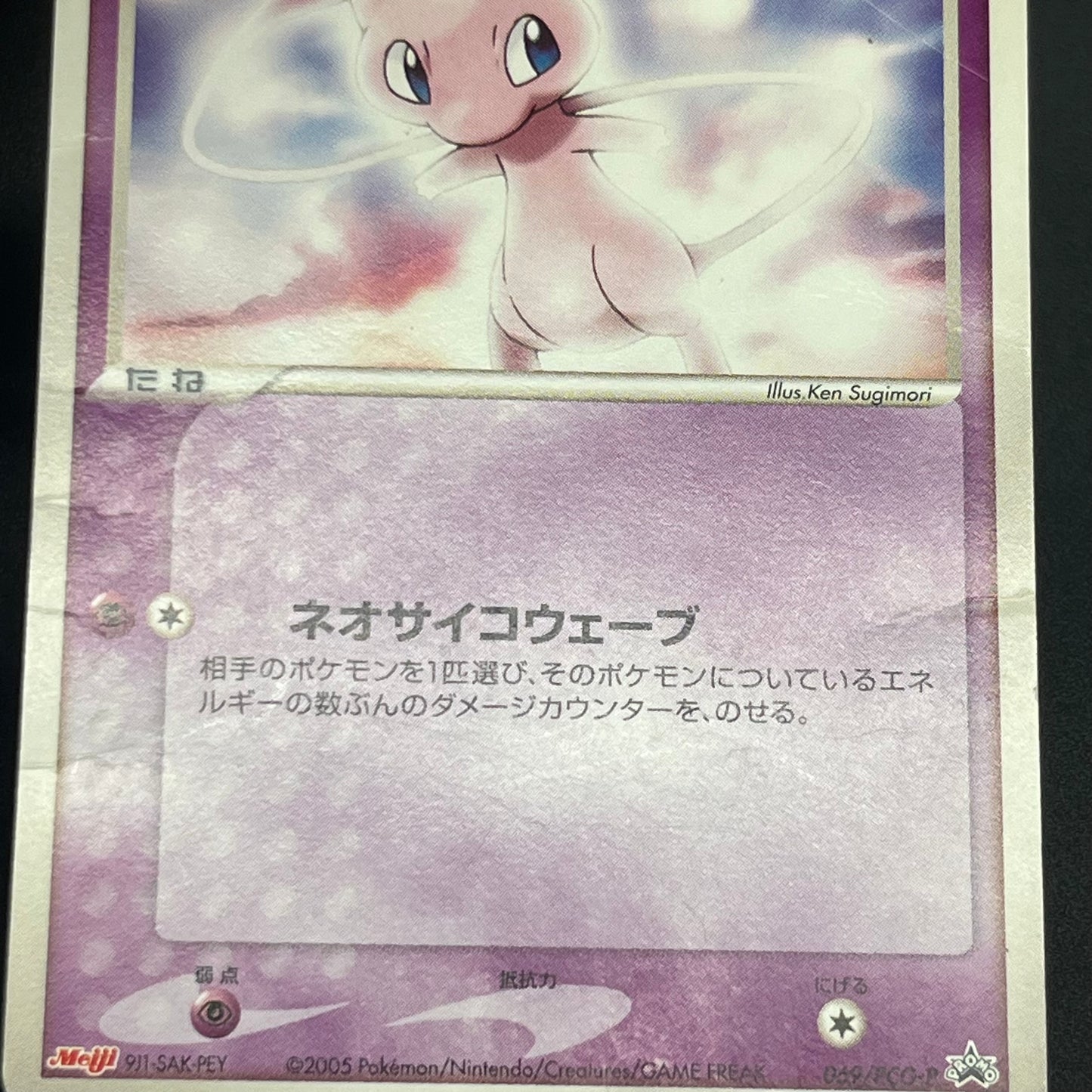 Mew 069/PCG-P Meiji Promo Japanese Pokémon Card